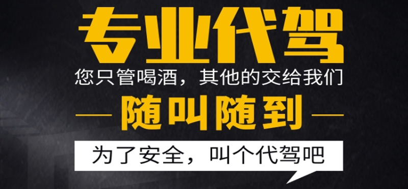 亿品生活聊城代驾
