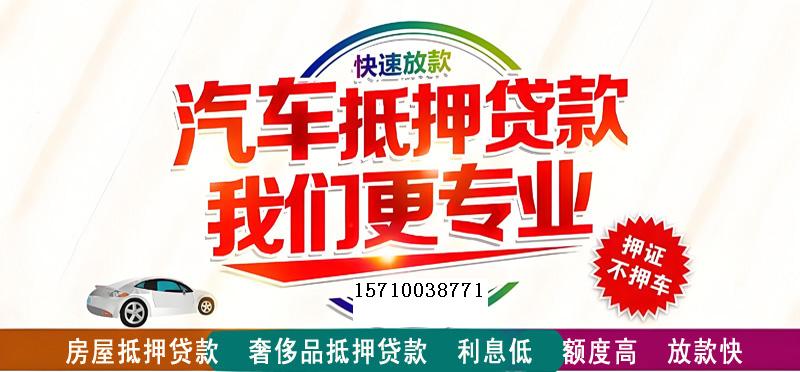 聊城房屋抵押贷款