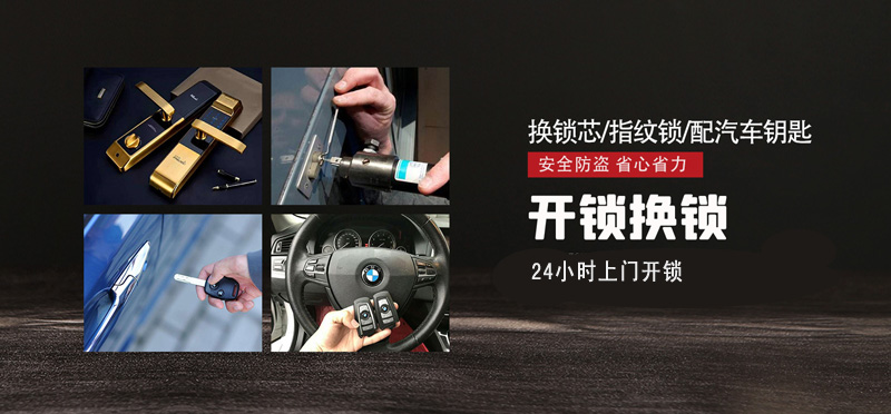 亿品生活聊城上门开锁