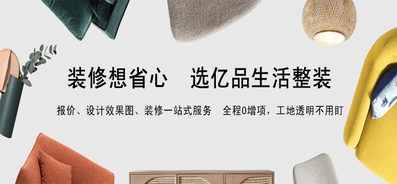 亿品生活聊城装修装饰